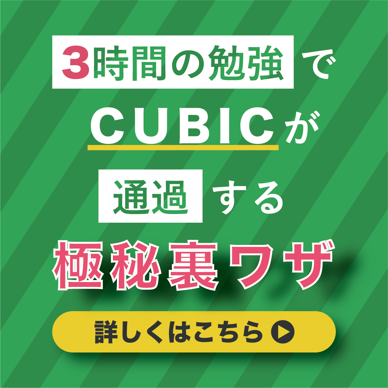 CUBIC適性検査・WEBテストとは？どんなテスト内容？スマホで受検可能？時間は15分？20分？