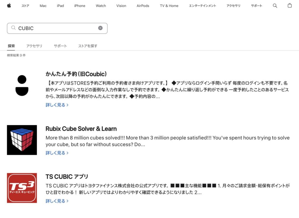 App Storeで「CUBIC」と検索した結果
