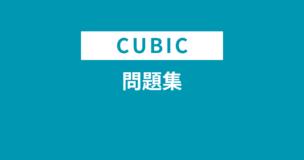 CUBIC適性検査の問題集・対策本は1冊だけ！対策アプリは1つもありません！のアイキャッチ画像