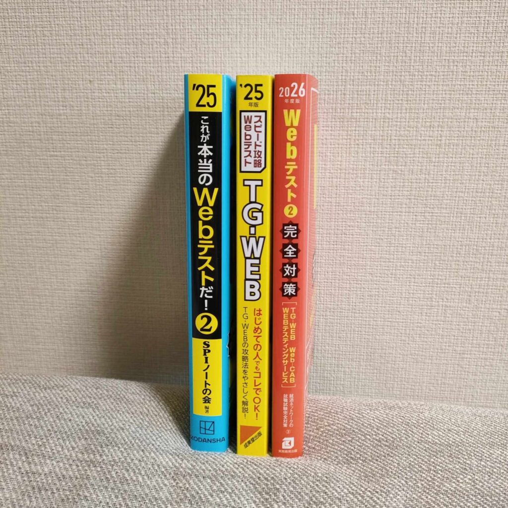 TG-WEBの参考書