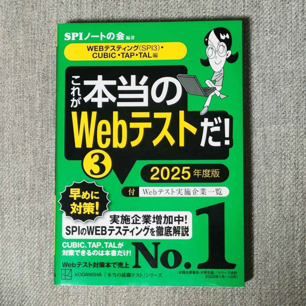 これが本当のWebテストだ！3