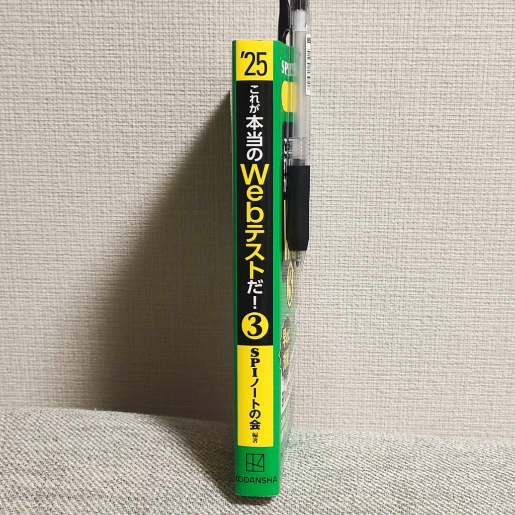 これが本当のWebテストだ！3の厚さ