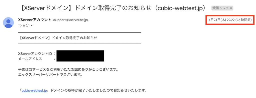 ドメイン取得日のエビデンス