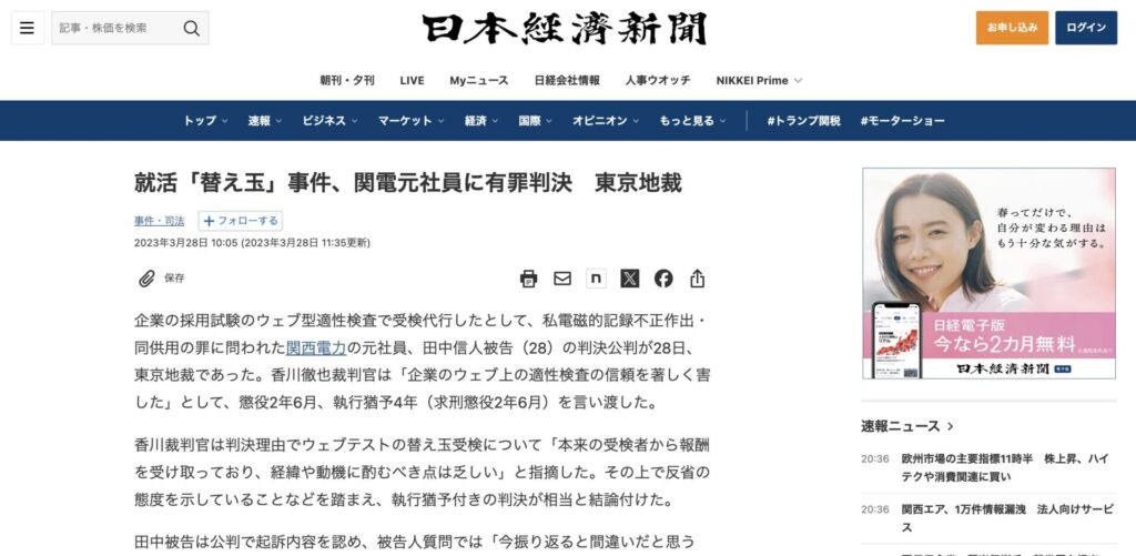 代行・替え玉受検のニュース