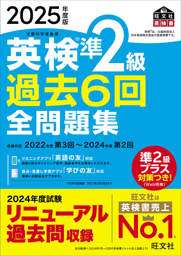 英検準2級 過去6回全問題集